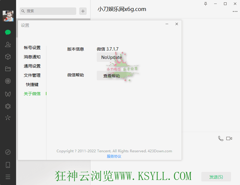 PC微信WeChat v3.7.1.7绿色版插图